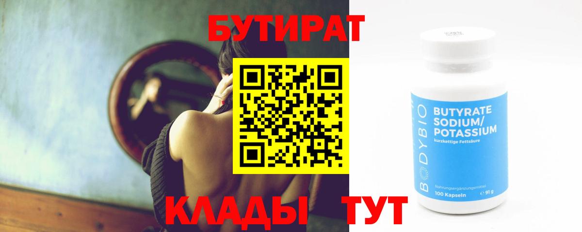 Бутират жидкий экстази Керчь