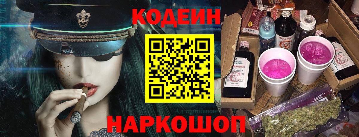 Керчь  Кодеиновый сироп Lean напиток Lean (лин)  Кодеиновый сироп Lean напиток Lean (лин)  Вход с VPN 